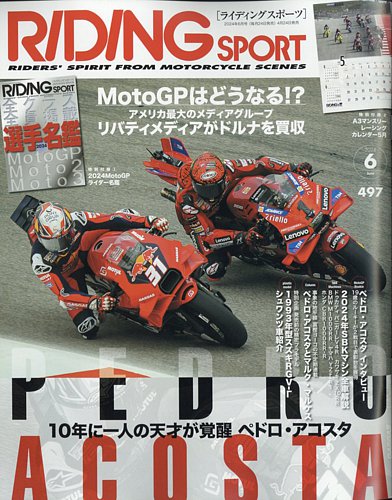 ライディングスポーツ 2024年12月号 No.503 | ライディング