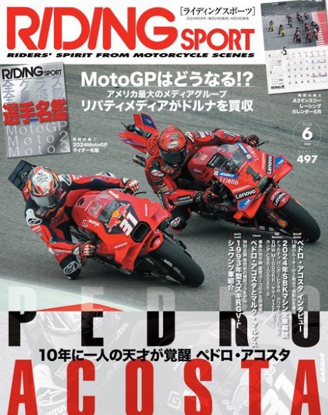 RIDING SPORT（ライディングスポーツ） 2024年6月号 (発売日2024年04月24日) 表紙
