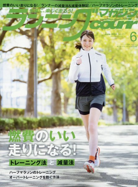 ランニングマガジン・クリール（courir）  2024年6月号 (発売日2024年04月22日) 表紙