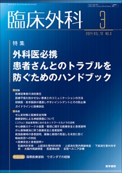 臨床外科｜定期購読で送料無料 - 雑誌のFujisan