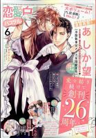 恋愛白書パステル 2024年6月号 (発売日2024年04月24日) 表紙