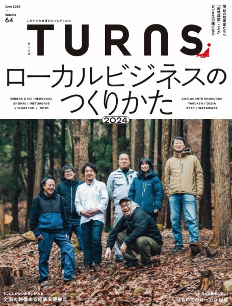 TURNS（ターンズ） 2024年6月号 (発売日2024年04月19日) 表紙