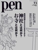 Ｐｅｎ（ペン） 7/1号 表紙