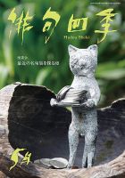 俳句四季のバックナンバー (2ページ目 15件表示) | 雑誌/定期