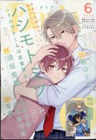 BL(ボーイズラブ)コミック・雑誌の商品一覧 | アニメ・漫画 雑誌 | 雑誌/定期購読の予約はFujisan