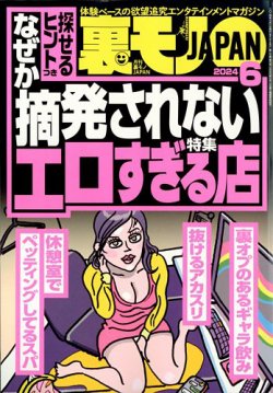 雑誌/定期購読の予約はFujisan 雑誌内検索：【女装用 フルウィッグ】 が裏モノJAPANの2024年04月24日発売号で見つかりました！