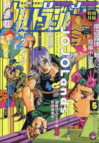 ウルトラジャンプ 2024年5月号 (発売日2024年04月19日) | 雑誌/定期