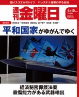 週刊金曜日 1469号 表紙