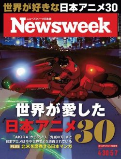 ニューズウィーク日本版 Newsweek Japanの最新号【2024年4/30・5/7合併