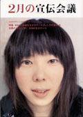 宣伝会議 2003年12月26日発売号 表紙