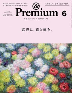 ＆Premium（アンドプレミアム） 2024年6月号 (発売日2024年04月19日) 表紙