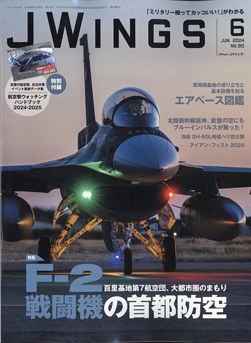 Ｊウイング 2024年6月号 (発売日2024年04月19日) | 雑誌/電子書籍/定期購読の予約はFujisan