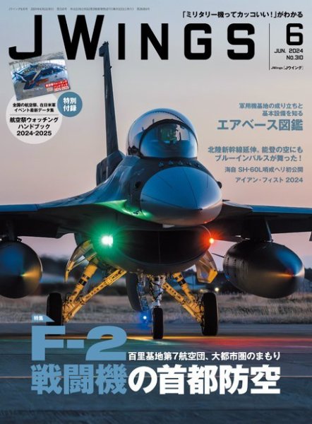 Ｊウイング 2024年6月号 (発売日2024年04月19日) 表紙