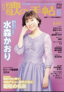 歌の手帖 2024年6月号 (発売日2024年04月19日) 表紙