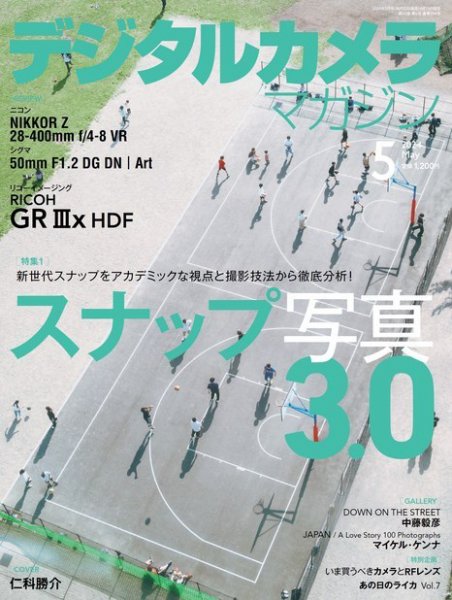 デジタルカメラマガジン 2024年5月号 (発売日2024年04月19日) 表紙