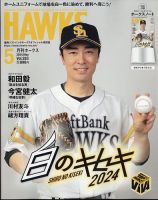 月刊Hawks（ホークス）の最新号【2024年5月号 (発売日2024年04