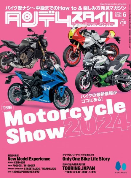 タンデムスタイル 2024年6月号 (発売日2024年04月24日) 表紙