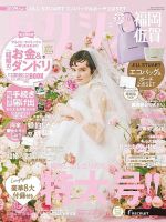 ゼクシィ福岡・佐賀 6月号 表紙