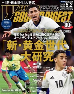 WORLD SOCCER DIGEST（ワールドサッカーダイジェスト） 2024年5月2日号 (発売日2024年04月18日) |  雑誌/電子書籍/定期購読の予約はFujisan