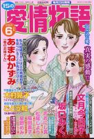 15の愛情物語 2024年6月号 表紙
