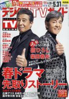 デジタルTVガイド関西版 2024年6月号 表紙