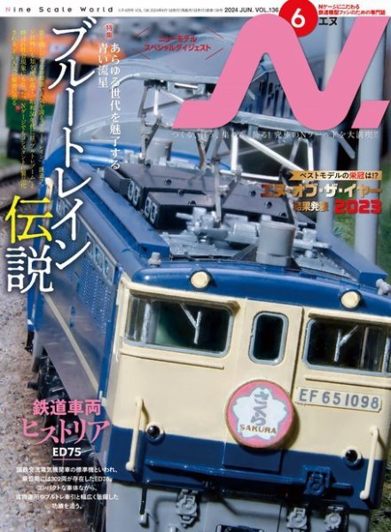 N.（エヌ） 2024年6月号 (発売日2024年04月19日) 表紙