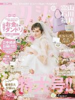 ゼクシィ富山・石川・福井 6月号 表紙