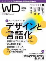 Web Designing（ウェブデザイニング）｜定期購読10%OFF