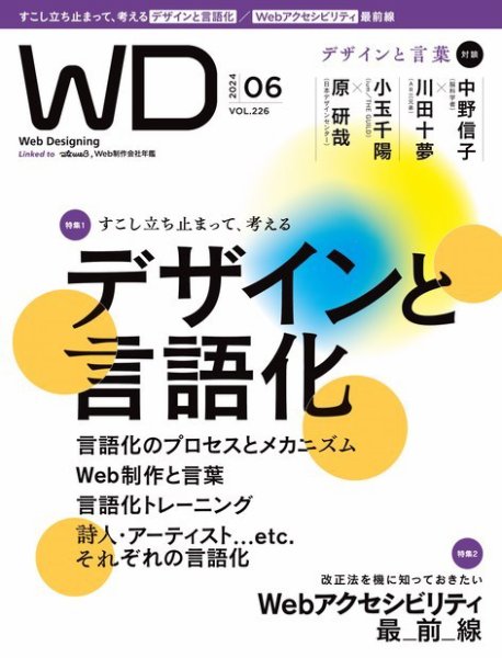 Web Designing（ウェブデザイニング） 2024年6月号 (発売日2024年04月18日) 表紙
