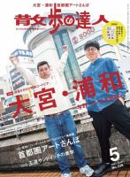 散歩の達人のバックナンバー | 雑誌/電子書籍/定期購読の予約は