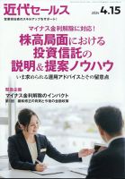 近代セールス 2024年4/15号 表紙