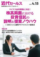 近代セールスのバックナンバー | 雑誌/電子書籍/定期購読の予約はFujisan