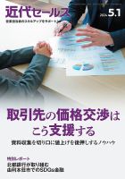 近代セールス 2024年5/1号 表紙