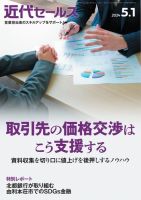 近代セールス 2024年5/1号 表紙