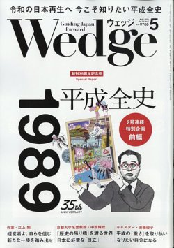 Wedge（ウェッジ） 2024年5月号 (発売日2024年04月19日) 表紙
