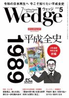 Wedge（ウェッジ） 2024年5月号 (発売日2024年04月19日) 表紙