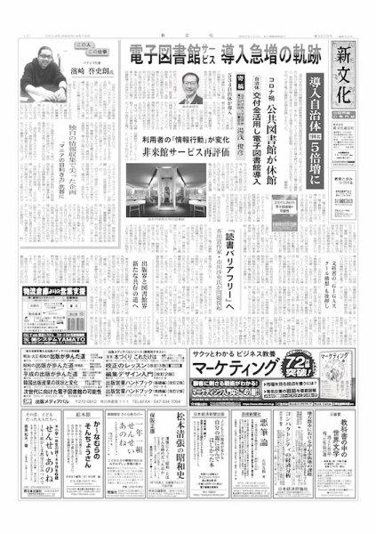 新文化 3509号 (発売日2024年04月18日) 表紙