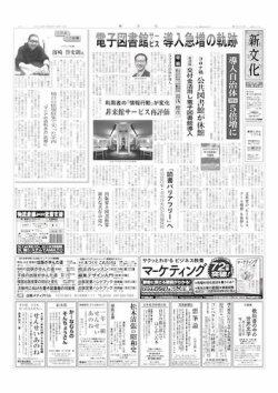 新文化 3509号 (発売日2024年04月18日) 表紙