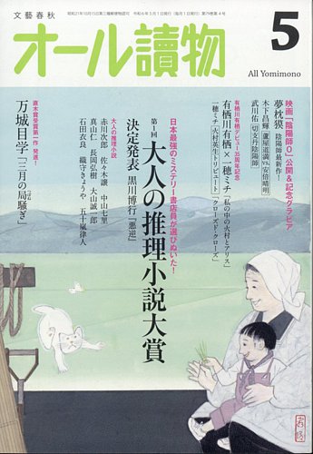 オール読物の最新号【2024年5月号 (発売日2024年04月22日)】