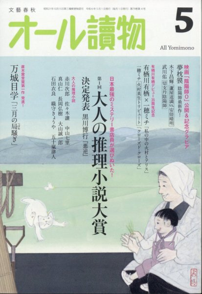 オール読物 2024年5月号 (発売日2024年04月22日) 表紙