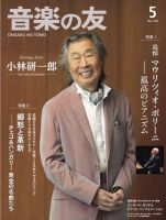 音楽と人｜定期購読で送料無料 - 雑誌のFujisan