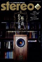 Stereo（ステレオ） 2024年5月号 表紙