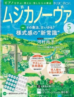 ムジカノーヴァ 2024年5月号 (発売日2024年04月19日) 表紙