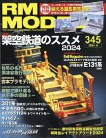 RM MODELS（RMモデルズ） 2024年6月号 表紙