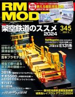 RM MODELS（RMモデルズ） 2024年6月号 表紙