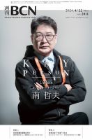 週刊BCN vol.2011 (発売日2024年04月22日) 表紙