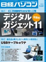 日経パソコン 24年4月22日号 (発売日2024年04月22日) 表紙
