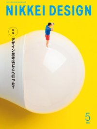 日経デザイン 2024年5月号 (発売日2024年04月24日) 表紙