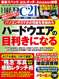 日経PC21の最新号【2024年6月号 (発売日2024年04月24日)】| 雑誌/電子 