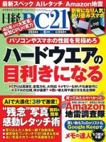 pc21雑誌で取り上げられたフリーソフト ストア